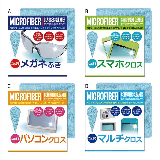 つかえるマイクロファイバー C/パソコンクロス 081889 景品 記念品 粗品 ノベルティ 名入れ 御挨拶 ご挨拶