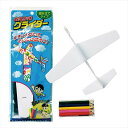 おえかきグライダー 1728-07 景品 記念品 粗品 ノベルティ 名入れ 御挨拶 ご挨拶