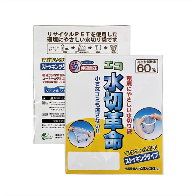 エコ水切革命5枚入 景品 記念品 粗品 ノベルティ 名入れ 御挨拶 ご挨拶