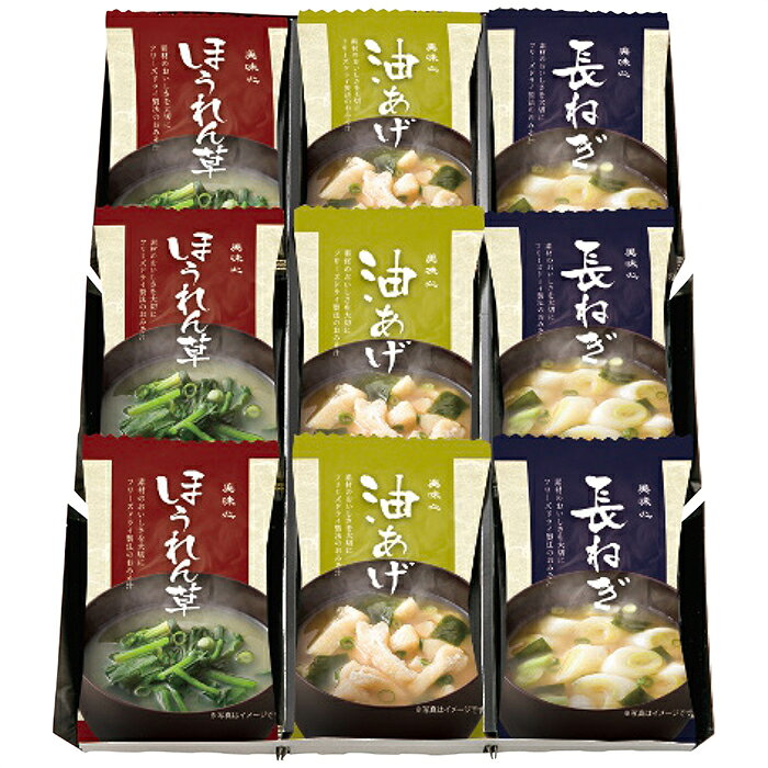 ■商品紹介：お湯を注ぐだけで、本格的な味わい。信州の米味噌、鰹と昆布の旨みたっぷりの合わせだしを使用したフリーズドライ味噌汁は、常温で長期保存も可能です。 ■商品内容：フリーズドライ味噌汁(油あげ7.2g・ほうれん草6.2g・長ねぎ6.3g各3個) ■パッケージサイズ：22.4×2.1×32.2cm メーカー希望小売価格はメーカーカタログに基づいて掲載しています ■さまざまなギフトアイテムをご用意しております。 内祝　内祝い　お祝い返し　ウェディングギフト　ブライダルギフト　引き出物　引出物　結婚引き出物　結婚引出物　結婚内祝い　出産内祝い 命名内祝い　入園内祝い　入学内祝い　卒園内祝い　卒業内祝い　就職内祝い　新築内祝い　引越し内祝い　快気内祝い　開店内祝い　二次会 披露宴　お祝い　御祝　結婚式　結婚祝い　出産祝い　初節句　七五三　入園祝い　入学祝い　卒園祝い　卒業祝い　成人式　就職祝い　昇進祝い 新築祝い　上棟祝い　引っ越し祝い　引越し祝い　開店祝い　退職祝い　快気祝い　全快祝い　初老祝い　還暦祝い　古稀祝い　喜寿祝い　傘寿祝い 米寿祝い　卒寿祝い　白寿祝い　長寿祝い　金婚式　銀婚式　ダイヤモンド婚式　結婚記念日　ギフト　ギフトセット　セット　詰め合わせ　贈答品　お返し お礼　御礼　ごあいさつ　ご挨拶　御挨拶　プレゼント　お見舞い　お見舞御礼　お餞別　引越し　引越しご挨拶　記念日　誕生日　父の日　母の日　敬老の日 記念品　卒業記念品　定年退職記念品　ゴルフコンペ　コンペ景品　景品　賞品　粗品　お香典返し　香典返し　志　満中陰志　弔事　会葬御礼　法要 法要引き出物　法要引出物　法事　法事引き出物　法事引出物　忌明け　四十九日　七七日忌明け志　一周忌　三回忌　回忌法要　偲び草　粗供養　初盆 供物　お供え　お中元　御中元　お歳暮　御歳暮　お年賀　御年賀　残暑見舞い　年始挨拶　ボーリング大会　景品　レミパン　ゼリー　スターバックス 千疋屋　結婚式　そうめん　ローラアシュレイ　プリン　話題　ディズニー　カタログギフト　ティファール　ビタクラフト　ステンレスタンブラー　リラックマ のし無料　メッセージカード無料　ラッピング無料 ギフトにぴったりのアイテムをご紹介！ 贈り物に悩んでいる方へ、心温まるギフトアイテムを取り揃えました。高品質な食品、ふわふわのタオル、美しい食器、そしてセンスあふれる雑貨まで、幅広いラインナップであなたの大切な人への思いを伝えます。 特徴 高品質：厳選された素材と丁寧な製造工程で作られた商品ばかり。どれも長く愛用いただけます。 多用途：どんなシーンでも使える万能アイテムが揃っています。誕生日、結婚祝い、新築祝いなど、さまざまな場面に最適です。 デザイン：シンプルで洗練されたデザインから、カラフルで個性的なものまで、多彩なバリエーションをご用意。 お手頃価格：高品質ながら手ごろな価格で、コストパフォーマンスも抜群。 おすすめの用途とシーン 誕生日プレゼント：大切な人の特別な日を祝うために、実用的かつ心温まるギフトを。食品やタオルは、日常で役立つアイテムとして喜ばれます。 結婚祝い：新しい生活を始めるカップルに、美しい食器やおしゃれな雑貨を。幸せな家庭を築くお手伝いができます。 新築祝い：新しい家に引っ越した友人や家族へ、インテリアにぴったりの雑貨や実用的なタオルを。快適な生活をサポートします。 お返しギフト：感謝の気持ちを込めて、おしゃれで実用的なアイテムを。食品はもちろん、使い心地の良いタオルや美しい食器も喜ばれます。 季節の贈り物：お中元やお歳暮、季節の挨拶として、季節に合ったギフトを。夏には涼しげな雑貨、冬には温かみのあるタオルや食品が最適です。 贈る相手に合わせたおすすめ グルメな方へ：美味しい食品を贈れば、食卓が一層華やかに。特別な時間を演出します。 家庭的な方へ：ふわふわのタオルや使いやすい食器で、日常生活に彩りを。 オシャレな方へ：センスあふれる雑貨で、インテリアを一層魅力的に。 まとめ あなたの気持ちを込めたギフト選びをお手伝いします。どれも心を込めて選んだアイテムばかりです。大切な人への贈り物として、自信を持っておすすめします。 商品概要 [分類] 以下のような商品をお探しの方にオススメです。スイーツ スィーツ スウィーツ Sweets ケーキ お菓子 洋菓子 デザート おやつ 小腹対策 食品 食べ物 / チョコレートケーキ チョコレート ガトーショコラ チーズケーキ 生菓子 生ケーキ ベイクドチーズケーキ [評価・マスコミ] ランキング1位のおすすめ(お勧め オススメ) インスタ映え SNS 評判 今話題の人気商品 [サービス] 以下のサービスをご利用いだだけます。不可の場合あり。お取り寄せ 全国配送 全国発送 オーダー 注文 デリバリー 取寄せ 宅配 ネット通販 持ち運び可 / 送料無料 送料込み 無料ギフト対応 日持ち長い 長期保存 賞味期限が長い 名入れ 当日発送 お急ぎ便 即日配送 即日発送 翌日配送 翌日発送 前日に買う あす楽 明日楽 即納 翌日 あす着 明日届く 配送日指定可 冷凍保存可 冷凍保管 冷凍便 ギフトラッピング ギフト対応 予約 メッセージ付き 有料メッセージカード 有料お誕生日カード ホワイトデー当日お届け可能 [パッケージ] 　 以下のような包装でお届けします。詰め合わせ セット アソート 化粧箱入り ラッピング不要 個包装 小分け 手提げ袋（有償） 2重梱包 [デザイン] 以下のようなイメージをお求めの方におすすめです。お洒落 可愛い ゴージャス 高級感 プレミアム サプライズ感 美しい インパクト 面白い 珍しい 希少 驚き シンプル 上品 スタイリッシュ エレガント モダン [ご用途] 工夫次第で様々な用途でご利用いただけます。贈り物 プレゼント ギフト プチギフト 贈答品 お祝い 御祝い 退職祝い 内祝い 出産祝い 出産内祝い 入学祝い 卒業祝い ご褒美 手土産 お土産 お使い物 お返し お礼 ご挨拶 ご進物 お配り 配る ばらまき バレンタインデー バレンタインデイ ヴァレンタイン 友チョコ 義理チョコ 本命チョコ 逆チョコ バレンタインチョコ ホワイトデー ホワイトデイ ホワイトデーのお返し 七五三 ひな祭り こどもの日 ハロウィン クリスマス お中元 お年賀 ウインターギフト 御中元 御歳暮 サマーギフト 残暑見舞い お歳暮 母の日 父の日 敬老の日 敬老会記念品 敬老会 結婚祝い 結婚内祝い 結婚記念日 結婚式二次会 二次会のプチギフト 結婚披露宴の引き出物 引き菓子 ウエディングパーティー 成人祝い 長寿祝い 還暦祝い 古希祝い 古稀祝い 喜寿祝い 傘寿祝い 米寿祝い 卒寿祝い 白寿祝い 紀寿祝い 百寿祝い 成人式 セレモニー イベント 内祝い 快気祝い 快気内祝い 出産内祝い 出産祝い 記念日 お返し ご進物 御使い物 お礼 ご挨拶 御礼 ご祝儀 祝儀の品 お使い物 ノベルティー 粗品 景品 長寿 法事 法要 仏事 年忌法事 志 粗供養 供養返し 香典返し 満中陰志 御供え お供え 御供物 弔事 七五三 ひな祭り 入学祝い 卒業祝い 卒園祝い 退職祝い 入社祝い 成人式 成人式のお祝い 朝食 食事代わり ティータイム ブレイクタイム ホームパーティー クリスマスケーキ 誕生日プレゼント 誕生祝い バースデーケーキ 学校 会社 職場 法人 取引先 部活 イベント サークル 介護施設 [おすすめの方] 以下のような様々なお客様にお喜びいただいております。10代 20代 30代 40代 50代 60代 70代 80代 90代 100歳以上 お母さん お父さん ママ パパ 兄弟姉妹 彼氏 彼女 恋人 義理の母 叔父さん 親戚の お嬢さん 大家族 家族 赤ちゃん 祖父 祖母 叔父 叔母 孫 おじいちゃん おばあちゃん じいじ ばあば 夫 旦那 妻 奥様 お嫁さん 奥さん 親 両親 娘 同僚 友達 仲間 友人 親友 上司 部下 先輩 後輩 お世話になった方 恩師 先生 大人数 女友達 法人 女性 男性 大人 子ども 子供用 小学生 中学生 高校生 男の子 女の子 辛党 甘党 甘いものが苦手 高齢者 お年寄り [その他おすすめ] 以下のような商品に興味のある方にもオススメです。大量 大量購入 財布に優しい 大人数 業務用 大量スイーツ お試し コスパ良い /お湯を注ぐだけで、本格的な味わい。信州の米味噌、鰹と昆布の旨みたっぷりの合わせだしを使用したフリーズドライ味噌汁は、常温で長期保存も可能です。
