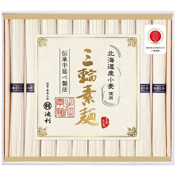 池利 池利 北海道産小麦を使った三輪素麺 PR-20 内祝 内祝い お祝 御祝 記念品 出...