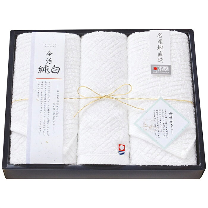 Rakuten - 日本ユーテンシル 今治製純白フェイス・ウォッシュタオルセット 内祝 内祝い お祝 御祝 記念品 出産内祝い プレゼント 快気祝い 粗供養 引出物