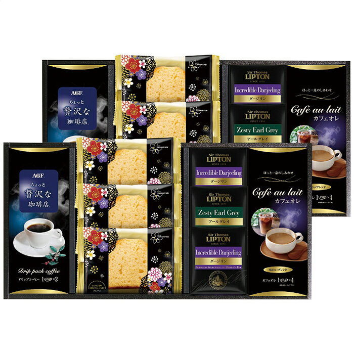創愛 AGF＆リプトン 珈琲・紅茶＆オリジナルケーキセット ASF-50 内祝 内祝い お祝 御祝 記念品 出産内祝い プレゼント 快気祝い 粗供養 引出物