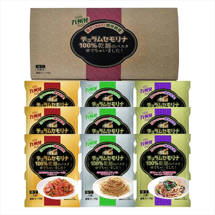 乾麺のパスタゆでちゃいましたギフトセット9食 KPY-C ギフト 早割 お中元 お歳暮 御見舞 お見舞い お取り寄せ グルメスイーツ