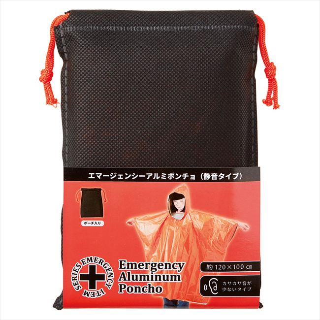 静音アルミポンチョ（オレンジ） ポーチ入 ST-53 内祝 内祝い お祝 御祝 記念品 出産内祝い プレゼント 快気祝い 粗供養 引出物