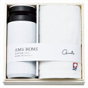 AMIi HOME ボトル(WH)&タオルセット SB-1623 内祝い 結婚式 記念品 プレゼント 内祝 出産内祝い