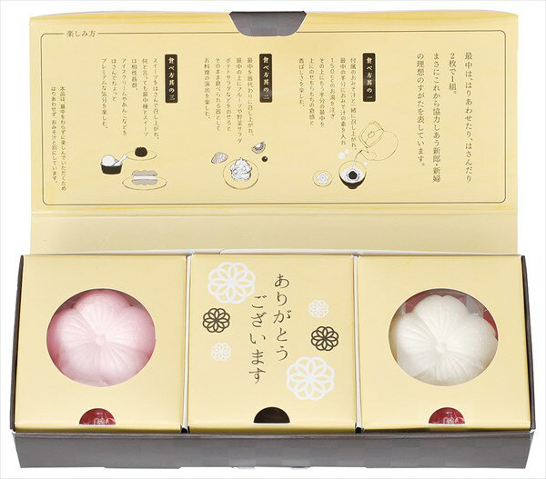 桜もなか 3808 内祝い 結婚式 記念品 プレゼント 内祝 出産内祝い