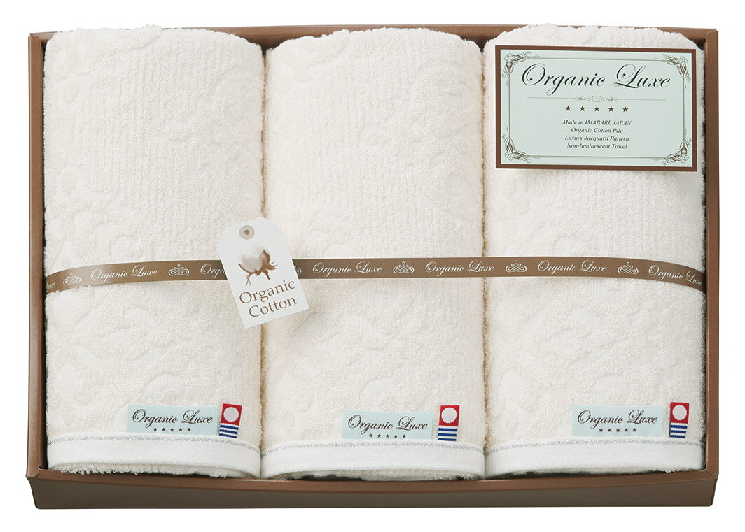 オーガニックリュクス バスタオル3P LU-9027 ギフト 内祝い 御祝 御礼 記念品 引出物 結婚式 プレゼント 出産内祝い 結婚お祝い