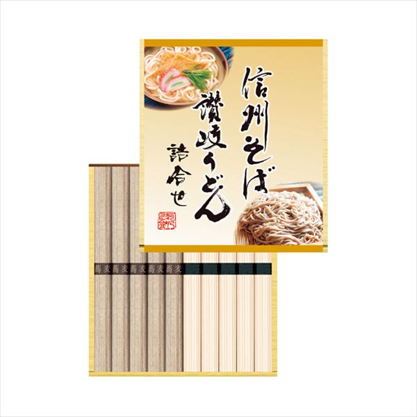 信州そば・讃岐うどん詰合せ KUBM-10 内祝 内祝い お祝 御祝 記念品 出産内祝い プレゼント 快気祝い 粗供養 引出物