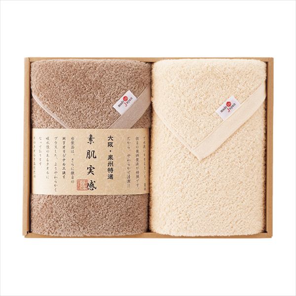 素肌実感 モカプレミアム バスタオル2枚セット MP-6000 内祝 内祝い お祝 御祝 記念品 出産内祝い プレゼント 快気祝い 粗供養 引出物