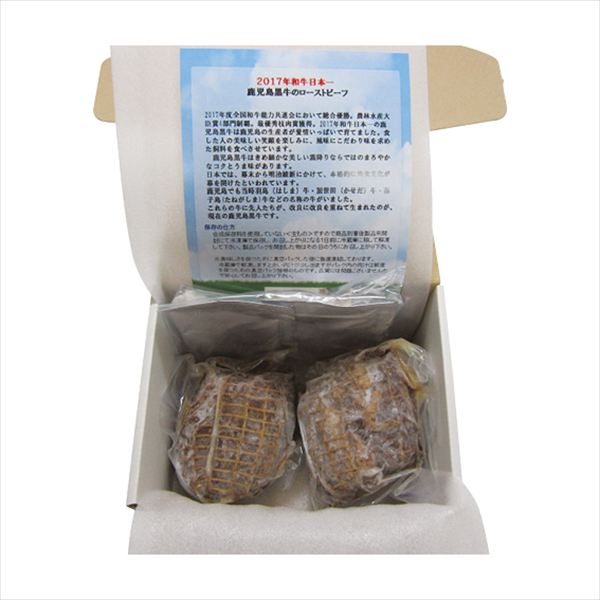 鹿児島黒牛のローストビーフ QA24A-004 内祝 内祝い お祝 御祝 記念品 出産内祝い プレゼント 快気祝い 粗供養 引出物