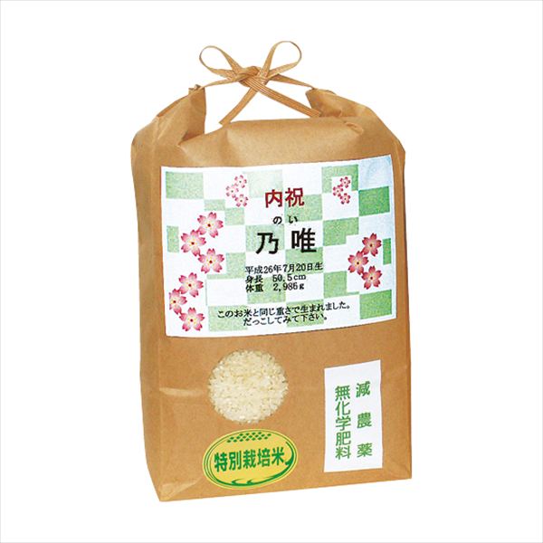 生まれた重さのお米でギフト 特別栽培米コシヒカリ（命名ラベル） GTS-MM 内祝 内祝い お祝 御祝 記念品 出産内祝い プレゼント 快気祝い 粗供養 引出物