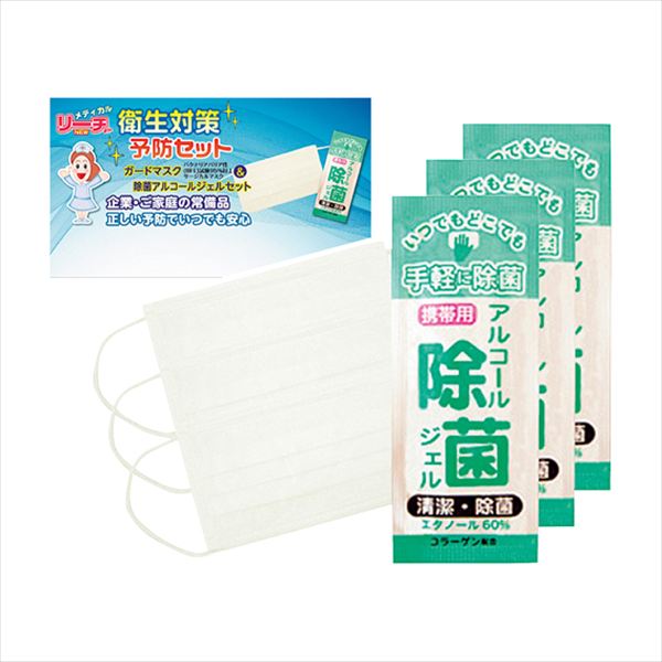 Rakuten - リーチさん 衛生対策予防セット ESH-002 15-95 内祝 内祝い お祝 御祝 記念品 出産内祝い プレゼント 快気祝い 粗供養 引出物