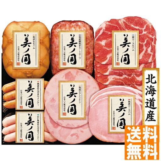 送料無料 北海道 プレミアム 美ノ国 UKH-53 ※(注)沖縄・離島は配達不可 全国送料無料 お中元 ギフト 早割 お中元 2025 御見舞 お見舞い お取り寄せ グルメスイーツ 送料無料 北海道 プレミアム 美ノ国 UKH-53 ※(注)沖縄・離島は配達不可 全国送料無料 お中元 ギフト 早割 お中元 2025 御見舞 お見舞い お取り寄せ グルメスイーツ