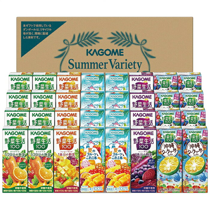 送料無料 お中元 カゴメ すこやかサマーバラエティギフト（紙容器） KYJ-50S ※6/8以降の出荷予定となります。北海道・沖縄・離島は配達不可 全国送料無料 御中元ギフト 早割 お中元2026 御中元 御見舞 お見舞い お取り寄せ グルメスイーツ