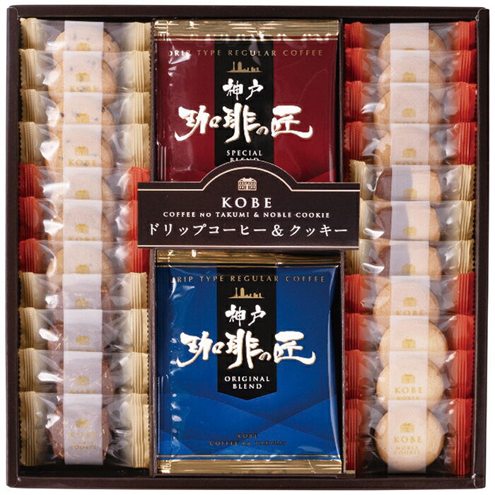 神戸の珈琲の匠＆クッキーセット GM-20N 内祝い お祝 出産内祝い