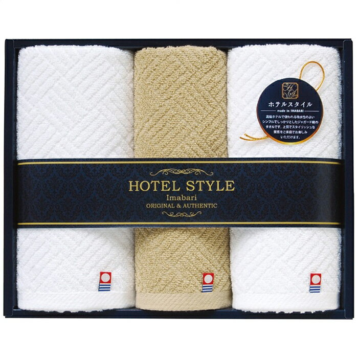 ■商品紹介：高級ホテルで使われるイメージでホテルタイプのタオルを作りました。しっかりとした織の使い勝ってのいいタオルは、お風呂上りやヘアードライに最適なものとなっています。また、上げ落ちによるジャガード織でシンプルで洗練されたイメージの仕上がりとなっています。白とゴールドとの組み合わせもベーシックでどんなシーンでも落ち着いた雰囲気を醸し出しています。スタイリッシュな贈り物としてお使いいただけます。 ■商品内容：33×72cmフェイスタオル2枚・33×33cmウォッシュタオル1枚・綿100％・［日本製］ ■パッケージサイズ：30.5×24.5×5cm ■賞味期限：高級ホテルで使われるイメージでホテルタイプのタオルを作りました。しっかりとした織の使い勝ってのいいタオルは、お風呂上りやヘアードライに最適なものとなっています。また、上げ落ちによるジャガード織でシンプルで洗練されたイメージの仕上がりとなっています。白とゴールドとの組み合わせもベーシックでどんなシーンでも落ち着いた雰囲気を醸し出しています。スタイリッシュな贈り物としてお使いいただけます。