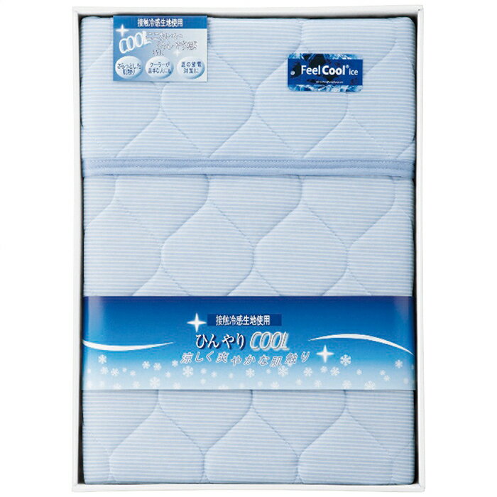 ひんやり冷感キルト敷パット 内祝い お祝 出産内祝い