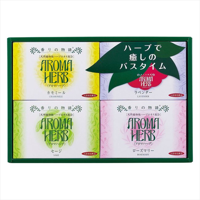 アロマハーブ香りの物語ギフト AHG-10 内祝 内祝い お祝 御祝 記念品 出産内祝い プレゼント 快気祝い 粗供養 引出物