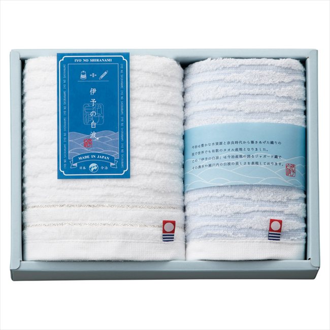 伊予の白波 フェイスタオル&ウォッシュタオル IY2015 内祝 内祝い お祝 御祝 記念品 出産内祝い プレゼント 快気祝い 粗供養 引出物