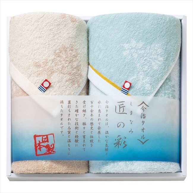 今治製タオル しまなみ匠の彩 フェイスタオル&ウォッシュタオル IMM-024 内祝 内祝い お祝 御祝 記念品 出産内祝い プレゼント 快気祝い 粗供養 引出物