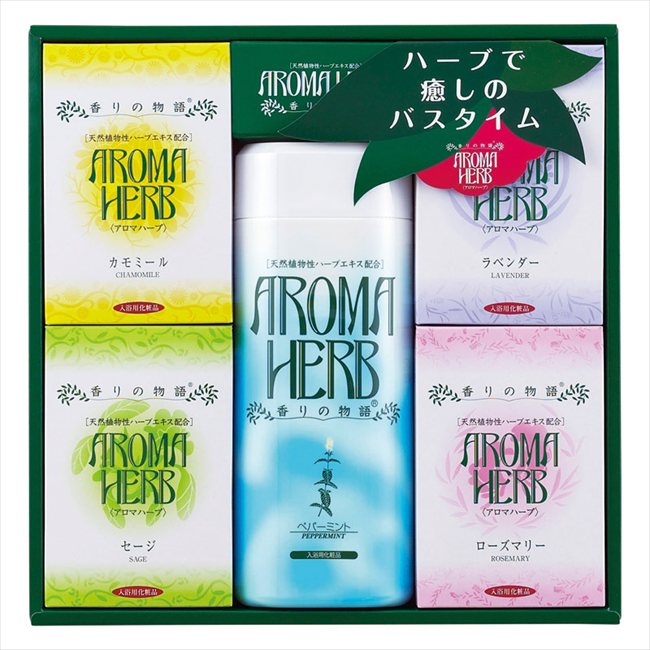 アロマハーブ香りの物語ギフト AHG-20B 内祝 内祝い お祝 御祝 記念品 出産内祝い プレゼント 快気祝い 粗供養 引出物