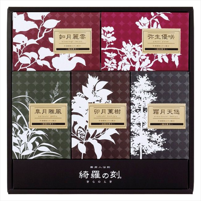 薬用入浴剤 綺羅の刻ギフト KRA-25 内祝 内祝い お祝 御祝 記念品 出産内祝い プレゼント 快気祝い 粗供養 引出物