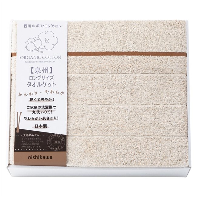 Other - nishikawa オーガニックコットン ロングサイズタオルケット RR82210001 内祝 内祝い お祝 御祝 記念品 出産内祝い プレゼント 快気祝い 粗供養 引出物