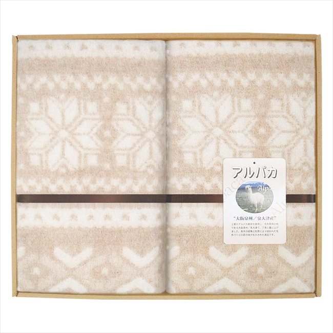 アルパカ毛布（毛羽部分）2P 6264956S-3 内祝 内祝い お祝 御祝 記念品 出産内祝い プレゼント 快気祝い 粗供養 引出物