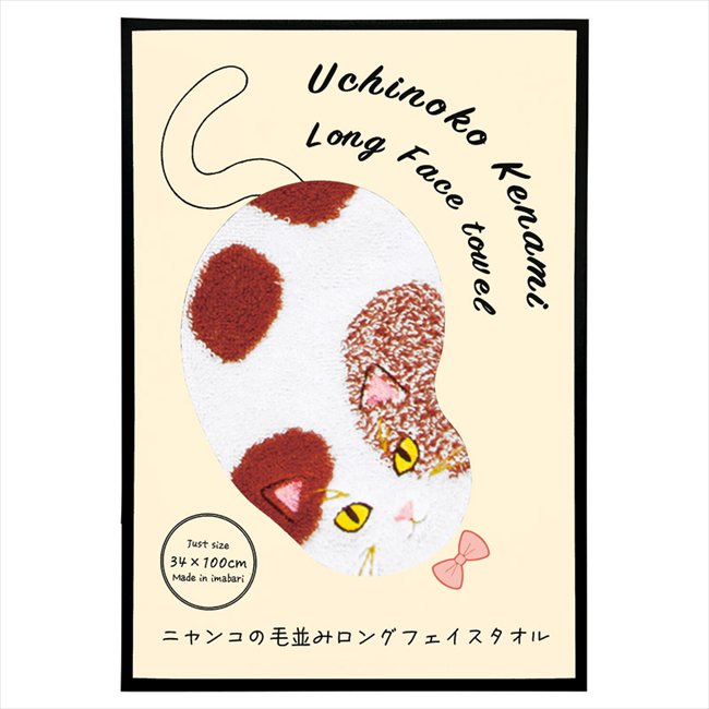 うちの子メイト 毛並みロングフェイスタオル ミケ UNFJ-2205/3/1/2 内祝 内祝い お祝 御祝 記念品 出産内祝い プレゼント 快気祝い 粗供養 引出物