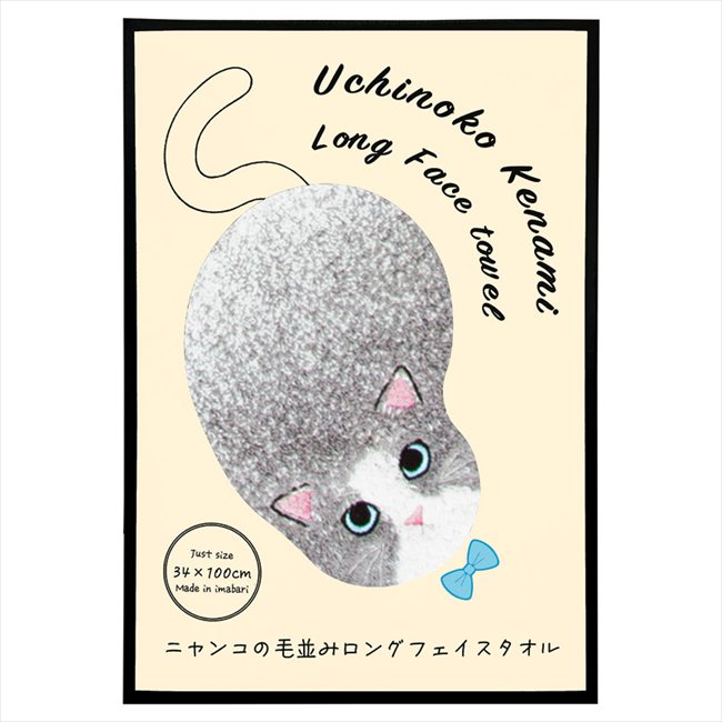 うちの子メイト 毛並みロングフェイスタオル ハチワレ UNFJ-2205/3/1/2 内祝 内祝い お祝 御祝 記念品 出産内祝い プレゼント 快気祝い 粗供養 引出物