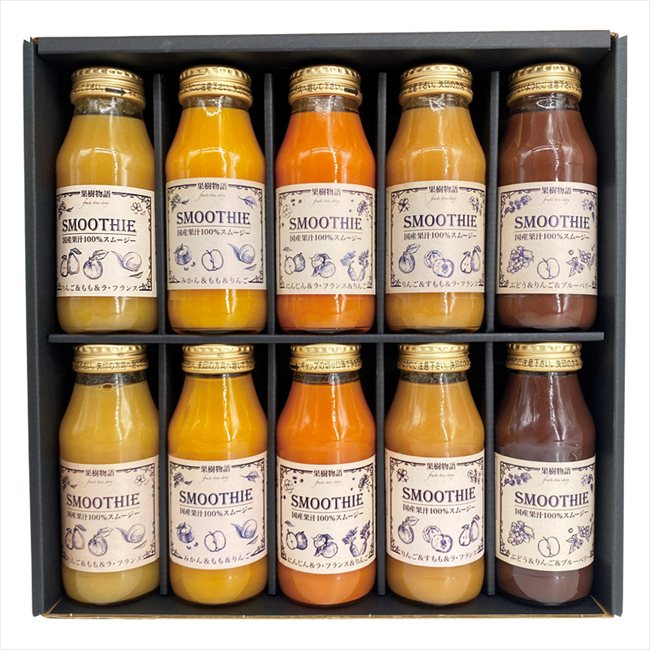 果樹物語 国産果汁のフルーツスムージー10本セット 23SM10B 内祝 内祝い お祝 御祝 記念品 出産内祝い プレゼント 快気祝い 粗供養 引出物