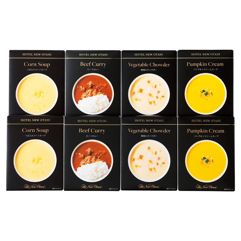 ホテルニューオータニ レトルトスープ・調理セット ORV-50 内祝 内祝い お祝 御祝 記念品 出産内祝い プレゼント 快気祝い 粗供養 引出物