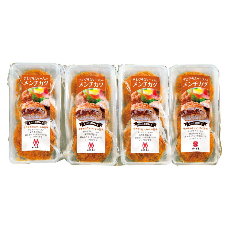 ■商品紹介：デミグラスソースを包み込んだ米沢牛入りメンチカツ。 直営レストラン監修の米沢牛入りメンチカツ。 ■商品内容：デミグラスソース入りメンチカツ（60g×3p）×4 ■パッケージサイズ： ■賞味期限（ある場合）：冷凍30日 メーカー希望小売価格はメーカーカタログに基づいて掲載しています ■さまざまなギフトアイテムをご用意しております。 内祝　内祝い　お祝い返し　ウェディングギフト　ブライダルギフト　引き出物　引出物　結婚引き出物　結婚引出物　結婚内祝い　出産内祝い 命名内祝い　入園内祝い　入学内祝い　卒園内祝い　卒業内祝い　就職内祝い　新築内祝い　引越し内祝い　快気内祝い　開店内祝い　二次会 披露宴　お祝い　御祝　結婚式　結婚祝い　出産祝い　初節句　七五三　入園祝い　入学祝い　卒園祝い　卒業祝い　成人式　就職祝い　昇進祝い 新築祝い　上棟祝い　引っ越し祝い　引越し祝い　開店祝い　退職祝い　快気祝い　全快祝い　初老祝い　還暦祝い　古稀祝い　喜寿祝い　傘寿祝い 米寿祝い　卒寿祝い　白寿祝い　長寿祝い　金婚式　銀婚式　ダイヤモンド婚式　結婚記念日　ギフト　ギフトセット　セット　詰め合わせ　贈答品　お返し お礼　御礼　ごあいさつ　ご挨拶　御挨拶　プレゼント　お見舞い　お見舞御礼　お餞別　引越し　引越しご挨拶　記念日　誕生日　父の日　母の日　敬老の日 記念品　卒業記念品　定年退職記念品　ゴルフコンペ　コンペ景品　景品　賞品　粗品　お香典返し　香典返し　志　満中陰志　弔事　会葬御礼　法要 法要引き出物　法要引出物　法事　法事引き出物　法事引出物　忌明け　四十九日　七七日忌明け志　一周忌　三回忌　回忌法要　偲び草　粗供養　初盆 供物　お供え　お中元　御中元　お歳暮　御歳暮　お年賀　御年賀　残暑見舞い　年始挨拶　ボーリング大会　景品　レミパン　ゼリー　スターバックス 千疋屋　結婚式　そうめん　ローラアシュレイ　プリン　話題　ディズニー　カタログギフト　ティファール　ビタクラフト　ステンレスタンブラー　リラックマ のし無料　メッセージカード無料　ラッピング無料 ギフトにぴったりのアイテムをご紹介！ 贈り物に悩んでいる方へ、心温まるギフトアイテムを取り揃えました。高品質な食品、ふわふわのタオル、美しい食器、そしてセンスあふれる雑貨まで、幅広いラインナップであなたの大切な人への思いを伝えます。 特徴 高品質：厳選された素材と丁寧な製造工程で作られた商品ばかり。どれも長く愛用いただけます。 多用途：どんなシーンでも使える万能アイテムが揃っています。誕生日、結婚祝い、新築祝いなど、さまざまな場面に最適です。 デザイン：シンプルで洗練されたデザインから、カラフルで個性的なものまで、多彩なバリエーションをご用意。 お手頃価格：高品質ながら手ごろな価格で、コストパフォーマンスも抜群。 おすすめの用途とシーン 誕生日プレゼント：大切な人の特別な日を祝うために、実用的かつ心温まるギフトを。食品やタオルは、日常で役立つアイテムとして喜ばれます。 結婚祝い：新しい生活を始めるカップルに、美しい食器やおしゃれな雑貨を。幸せな家庭を築くお手伝いができます。 新築祝い：新しい家に引っ越した友人や家族へ、インテリアにぴったりの雑貨や実用的なタオルを。快適な生活をサポートします。 お返しギフト：感謝の気持ちを込めて、おしゃれで実用的なアイテムを。食品はもちろん、使い心地の良いタオルや美しい食器も喜ばれます。 季節の贈り物：お中元やお歳暮、季節の挨拶として、季節に合ったギフトを。夏には涼しげな雑貨、冬には温かみのあるタオルや食品が最適です。 贈る相手に合わせたおすすめ グルメな方へ：美味しい食品を贈れば、食卓が一層華やかに。特別な時間を演出します。 家庭的な方へ：ふわふわのタオルや使いやすい食器で、日常生活に彩りを。 オシャレな方へ：センスあふれる雑貨で、インテリアを一層魅力的に。 まとめ あなたの気持ちを込めたギフト選びをお手伝いします。どれも心を込めて選んだアイテムばかりです。大切な人への贈り物として、自信を持っておすすめします。 商品概要 [分類] 以下のような商品をお探しの方にオススメです。スイーツ スィーツ スウィーツ Sweets ケーキ お菓子 洋菓子 デザート おやつ 小腹対策 食品 食べ物 / チョコレートケーキ チョコレート ガトーショコラ チーズケーキ 生菓子 生ケーキ ベイクドチーズケーキ [評価・マスコミ] ランキング1位のおすすめ(お勧め オススメ) インスタ映え SNS 評判 今話題の人気商品 [サービス] 以下のサービスをご利用いだだけます。不可の場合あり。お取り寄せ 全国配送 全国発送 オーダー 注文 デリバリー 取寄せ 宅配 ネット通販 持ち運び可 / 送料無料 送料込み 無料ギフト対応 日持ち長い 長期保存 賞味期限が長い 名入れ 当日発送 お急ぎ便 即日配送 即日発送 翌日配送 翌日発送 前日に買う あす楽 明日楽 即納 翌日 あす着 明日届く 配送日指定可 冷凍保存可 冷凍保管 冷凍便 ギフトラッピング ギフト対応 予約 メッセージ付き 有料メッセージカード 有料お誕生日カード ホワイトデー当日お届け可能 [パッケージ] 　 以下のような包装でお届けします。詰め合わせ セット アソート 化粧箱入り ラッピング不要 個包装 小分け 手提げ袋（有償） 2重梱包 [デザイン] 以下のようなイメージをお求めの方におすすめです。お洒落 可愛い ゴージャス 高級感 プレミアム サプライズ感 美しい インパクト 面白い 珍しい 希少 驚き シンプル 上品 スタイリッシュ エレガント モダン [ご用途] 工夫次第で様々な用途でご利用いただけます。贈り物 プレゼント ギフト プチギフト 贈答品 お祝い 御祝い 退職祝い 内祝い 出産祝い 出産内祝い 入学祝い 卒業祝い ご褒美 手土産 お土産 お使い物 お返し お礼 ご挨拶 ご進物 お配り 配る ばらまき バレンタインデー バレンタインデイ ヴァレンタイン 友チョコ 義理チョコ 本命チョコ 逆チョコ バレンタインチョコ ホワイトデー ホワイトデイ ホワイトデーのお返し 七五三 ひな祭り こどもの日 ハロウィン クリスマス お中元 お年賀 ウインターギフト 御中元 御歳暮 サマーギフト 残暑見舞い お歳暮 母の日 父の日 敬老の日 敬老会記念品 敬老会 結婚祝い 結婚内祝い 結婚記念日 結婚式二次会 二次会のプチギフト 結婚披露宴の引き出物 引き菓子 ウエディングパーティー 成人祝い 長寿祝い 還暦祝い 古希祝い 古稀祝い 喜寿祝い 傘寿祝い 米寿祝い 卒寿祝い 白寿祝い 紀寿祝い 百寿祝い 成人式 セレモニー イベント 内祝い 快気祝い 快気内祝い 出産内祝い 出産祝い 記念日 お返し ご進物 御使い物 お礼 ご挨拶 御礼 ご祝儀 祝儀の品 お使い物 ノベルティー 粗品 景品 長寿 法事 法要 仏事 年忌法事 志 粗供養 供養返し 香典返し 満中陰志 御供え お供え 御供物 弔事 七五三 ひな祭り 入学祝い 卒業祝い 卒園祝い 退職祝い 入社祝い 成人式 成人式のお祝い 朝食 食事代わり ティータイム ブレイクタイム ホームパーティー クリスマスケーキ 誕生日プレゼント 誕生祝い バースデーケーキ 学校 会社 職場 法人 取引先 部活 イベント サークル 介護施設 [おすすめの方] 以下のような様々なお客様にお喜びいただいております。10代 20代 30代 40代 50代 60代 70代 80代 90代 100歳以上 お母さん お父さん ママ パパ 兄弟姉妹 彼氏 彼女 恋人 義理の母 叔父さん 親戚の お嬢さん 大家族 家族 赤ちゃん 祖父 祖母 叔父 叔母 孫 おじいちゃん おばあちゃん じいじ ばあば 夫 旦那 妻 奥様 お嫁さん 奥さん 親 両親 娘 同僚 友達 仲間 友人 親友 上司 部下 先輩 後輩 お世話になった方 恩師 先生 大人数 女友達 法人 女性 男性 大人 子ども 子供用 小学生 中学生 高校生 男の子 女の子 辛党 甘党 甘いものが苦手 高齢者 お年寄り [その他おすすめ] 以下のような商品に興味のある方にもオススメです。大量 大量購入 財布に優しい 大人数 業務用 大量スイーツ お試し コスパ良い /とっておきのギフトを贈る。ギフト専門店のおすすめ商品ですデミグラスソースを包み込んだ米沢牛入りメンチカツ。