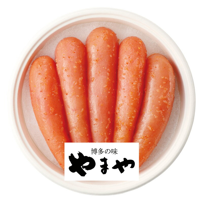 やまや 熟成無着色明太子 31833 内祝 内祝い お祝 御祝 記念品 出産内祝い プレゼント 快気祝い 粗供養 引出物