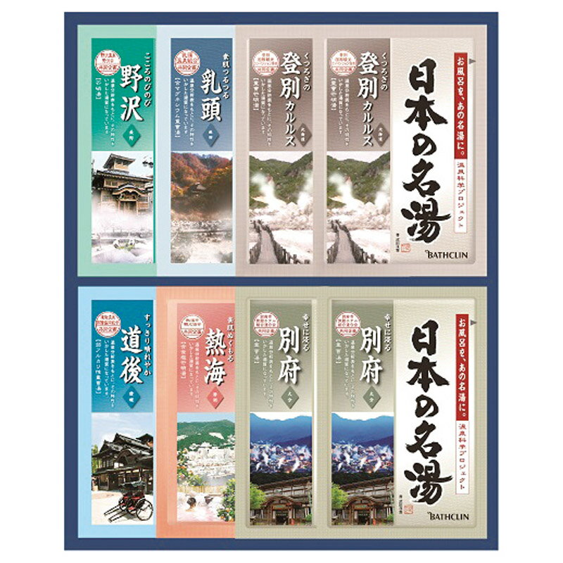 バスクリン 日本の名湯オリジナルギフト CMOG-10 内祝 内祝い お祝 御祝 記念品 出産内祝い プレゼント 快気祝い 粗供養 引出物