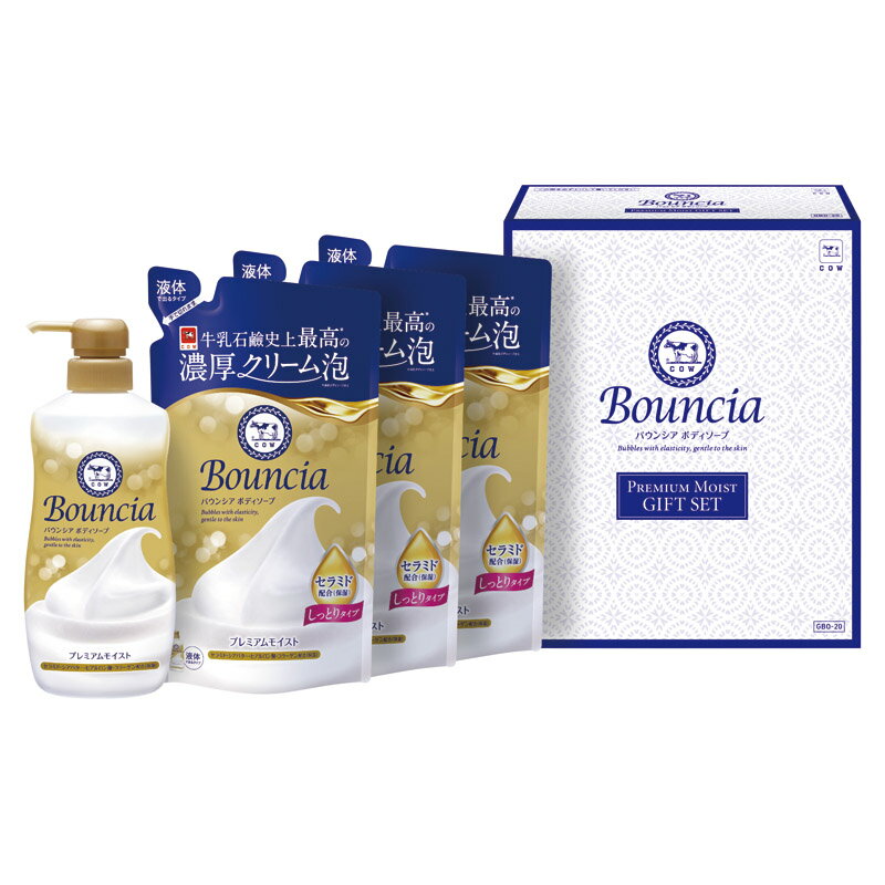 バウンシア ボディソープ プレミアムモイストギフトセット GBO-20 内祝 内祝い お祝 御祝 記念品 出産内祝い プレゼント 快気祝い 粗供養 引出物