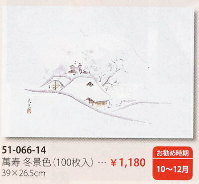 M33-126四季紙 萬寿 冬景色（100枚入）