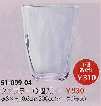 P6692てびねり タンブラー（3個入）