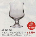 35000HSアイスコーヒー(6個入) 業務用 キッチン用品 厨房用品 食器 居酒屋 おしゃれ食器 創作料理