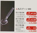 【送料無料】3770220丸スプーン ＃80 5連 80mm （10000本入）【smtb-k】【ky】 業務用 キッチン用品 厨房用品 食器 居酒屋 おしゃれ食器 創作料理