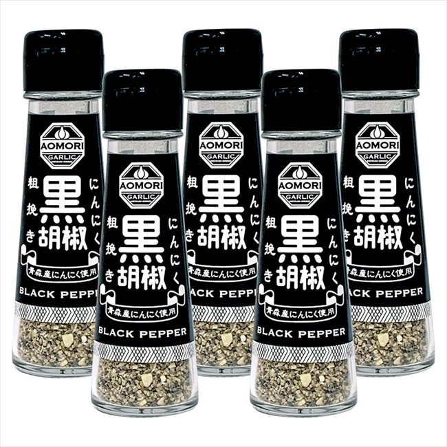 0 青森にんにく粗挽き黒胡椒 JGBP-5 内祝 内祝い お祝 御祝 記念品 出産内祝い プレゼント 快気祝い 粗供養 引出物
