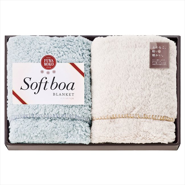 0 ソフトボア ひざ掛け2P FFB23081 内祝 内祝い お祝 御祝 記念品 出産内祝い プレゼント 快気祝い 粗供養 引出物