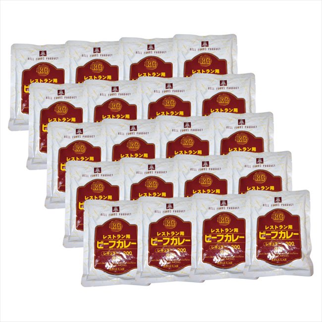 0 ベル レストラン用ビーフカレー20食 RBC24-80 内祝 内祝い お祝 御祝 記念品 出産内祝い プレゼント 快気祝い 粗供養 引出物