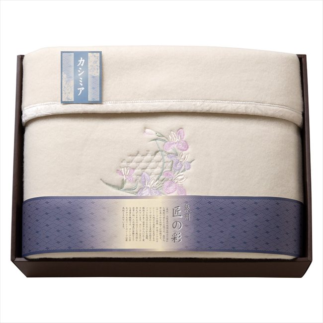 泉州匠の彩 カシミア混ウール綿毛布（毛羽部分） SHW-15051C 内祝 内祝い お祝 御祝 記念品 出産内祝い プレゼント 快気祝い 粗供養 引出物