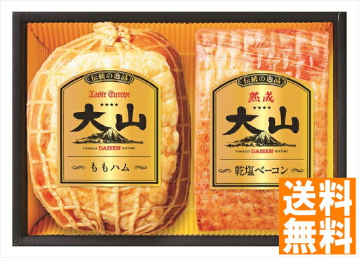 送料無料 大山ハム 伝統の逸品 2種詰合せ (注)※6/12以降の出荷予定となります。北海道・沖縄・離島は配達不可 全国送料無料 御中元ギフト 早割 お中元2025 御中元 御見舞 お見舞い お取り寄せ グルメスイーツ 送料無料 大山ハム 伝統の逸品 2種詰合せ (注)※6/12以降の出荷予定となります。北海道・沖縄・離島は配達不可 全国送料無料 御中元ギフト 早割 お中元2025 御中元 御見舞 お見舞い お取り寄せ グルメスイーツ