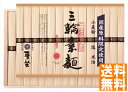 送料無料 麦坐 国産原料限定 三輪素麺 (注)※6/12以降の出荷予定となります。北海道・沖縄・離島は配達不可 全国送料無料 御中元ギフト 早割 お中元2025...