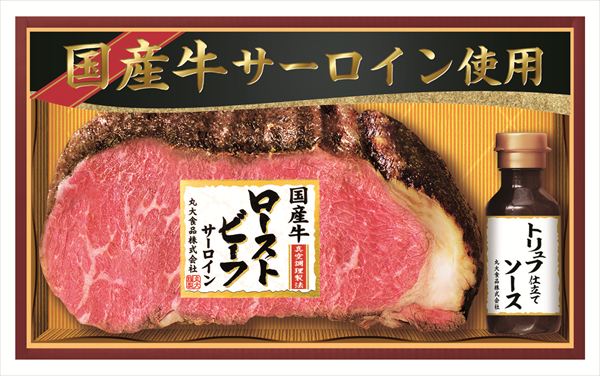 送料無料 丸大食品 国産牛ローストビーフセット GL-501 全国送料無料 御歳暮ギフト 早割 お歳暮2025 御見舞 お見舞い お取り寄せ グルメスイーツ(4)