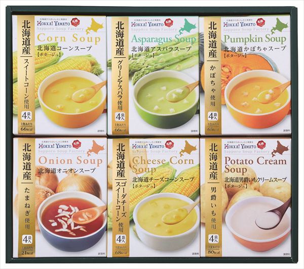 送料無料 北海道スープギフトセット HS-23A 全国送料無料 御歳暮ギフト 早割 お歳暮2025 御見舞 お見舞い お取り寄せ グルメスイーツ