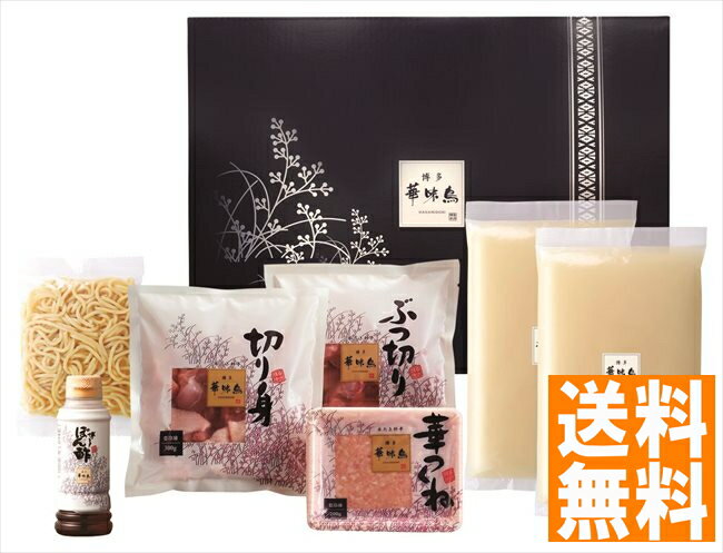 送料無料 博多華味鳥 水たきセット ※（注）北海道・沖縄・離島は配達不可 全国送料無料 御歳暮ギフト 早割 お歳暮2024 御見舞 お見舞い お取り寄せ グルメスイーツのサムネイル